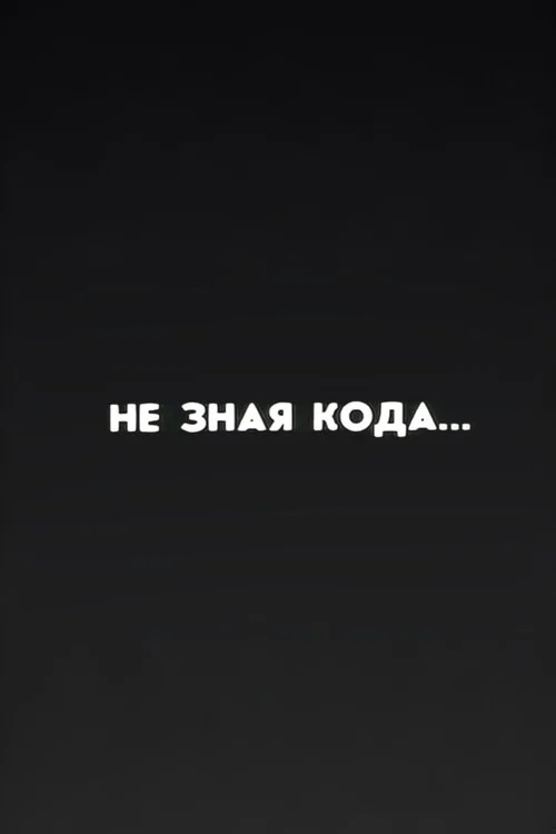 Well, Just You Wait! Without Knowing the Code...