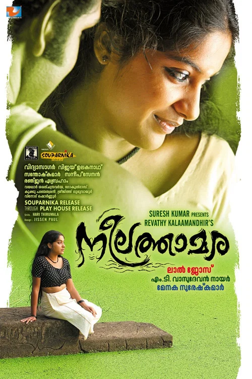 Neelathamara