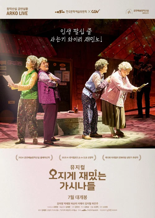 Musical Horrifically Funny Women