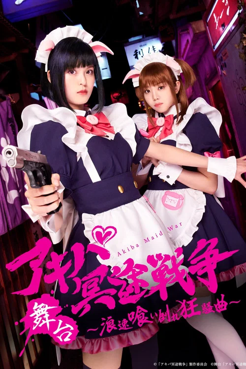 Akiba Meido Sensō ~ Naniwa kui taore kyōsō-kyoku ~