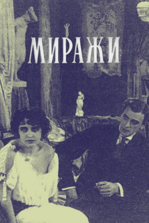 Mirages