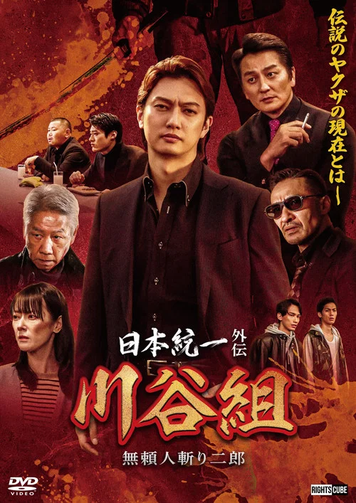 Unification of Japan Gaiden: Kawatani Family — Jiro the Outlaw Assassin