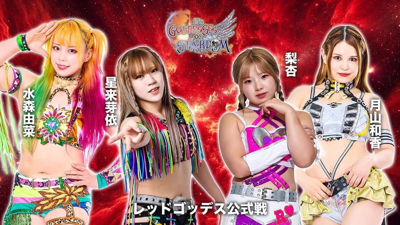 Stardom 15th Goddesses of Stardom Tag League in Hachinohe screenshot 1