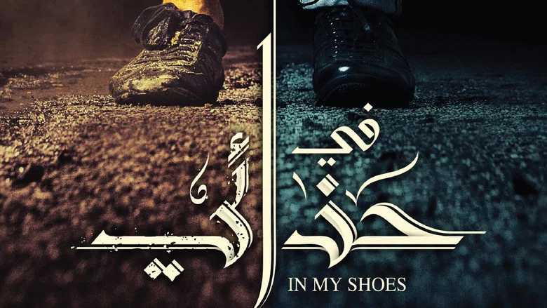 In My Shoes screenshot 1