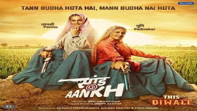 Saand Ki Aankh screenshot 1