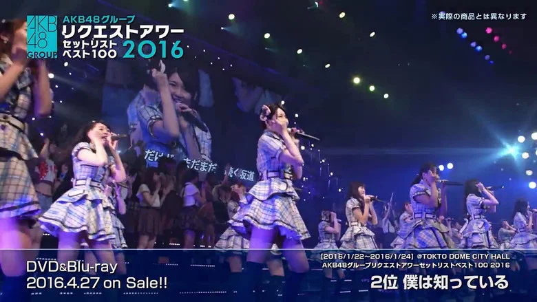 AKB48 Group Request Hour Setlist Best 100 2016 screenshot 1