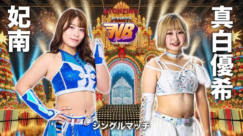 Stardom New Blood 27 X'mas Night screenshot 3