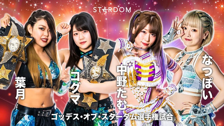 Stardom X Stardom 2022 ~Nagoya MidSummer Encounter~ screenshot 3
