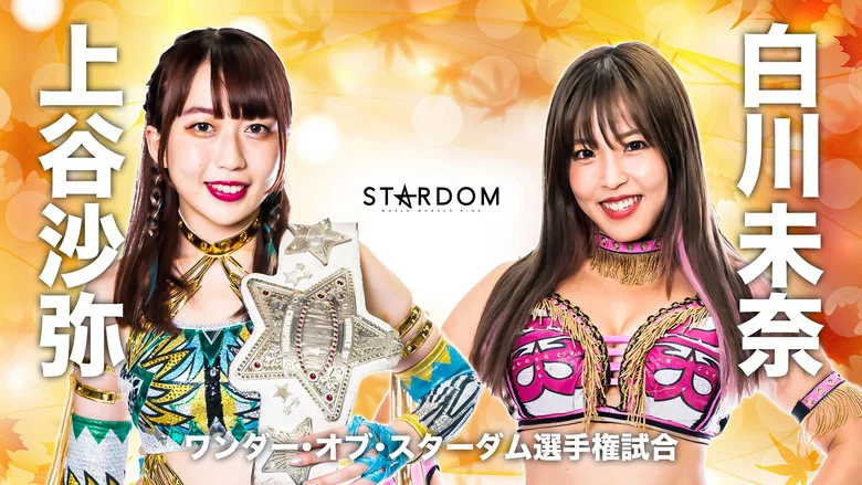 Stardom Hiroshima Goddess Festival ~Kinsai Stardom~ screenshot 2
