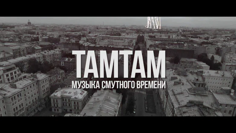 TaMtAm - Music of the time of troubles screenshot 1