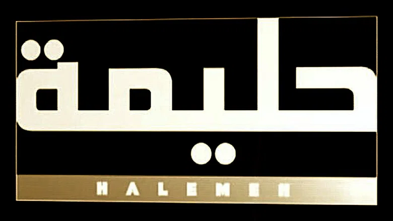 HALEMEH screenshot 1