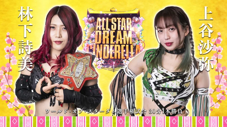 Stardom 10th Anniversary ~Hinamatsuri All Star Dream Cinderella~ screenshot 2