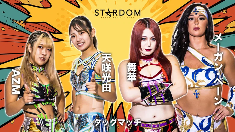Stardom 13th Goddesses of Stardom Tag League ~Championship Match~ screenshot 4