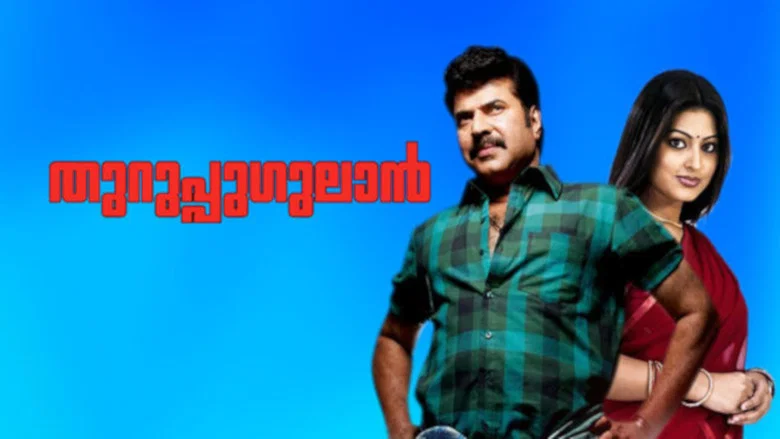 Thuruppugulan screenshot 1