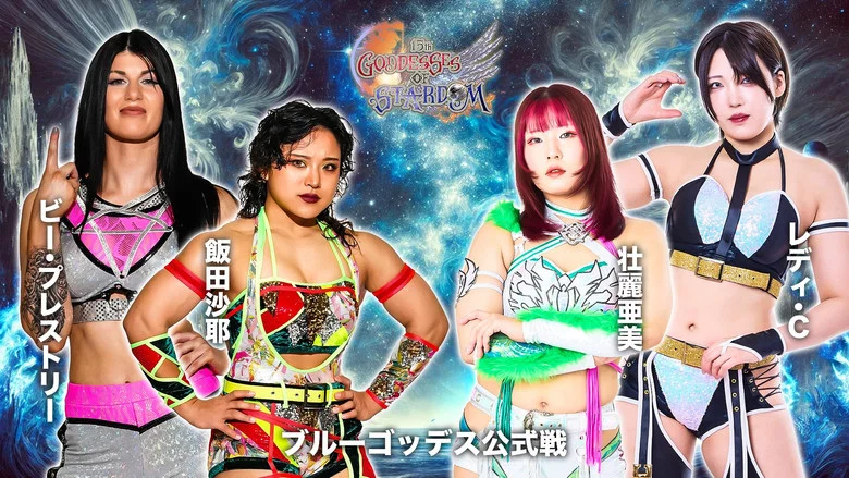 Stardom 15th Goddesses of Stardom Tag League in Sendai screenshot 1