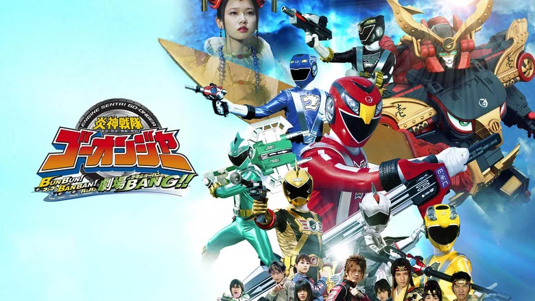 Engine Sentai Go-Onger: Boom Boom! Bang Bang! Movie BANG! screenshot 2