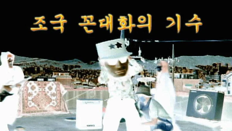 FuckUmentary screenshot 1