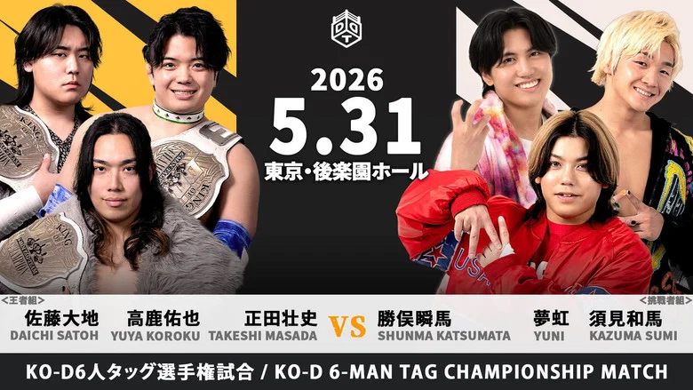 DDT King of DDT 2026 Final!! screenshot 6