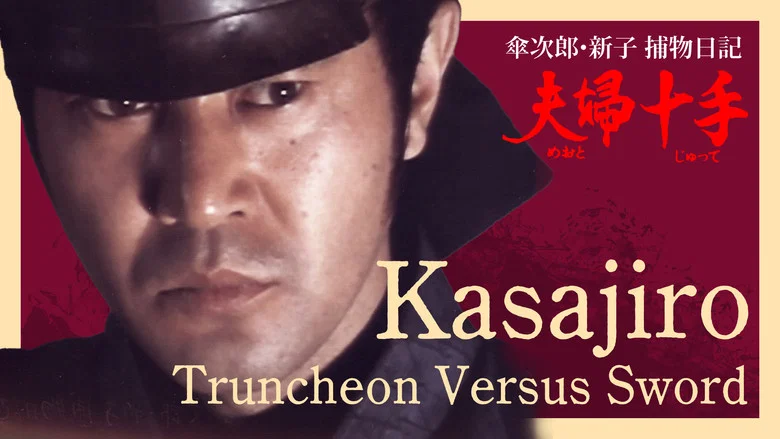 Kasajiro: Truncheon versus Sword screenshot 1