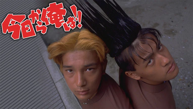 Kyō Kara Ore Wa!! The Movie screenshot 1