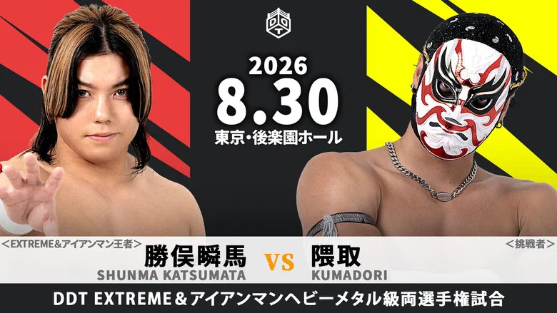 DDT Last Summer Standing ~Summer's Reckoning~ screenshot 3