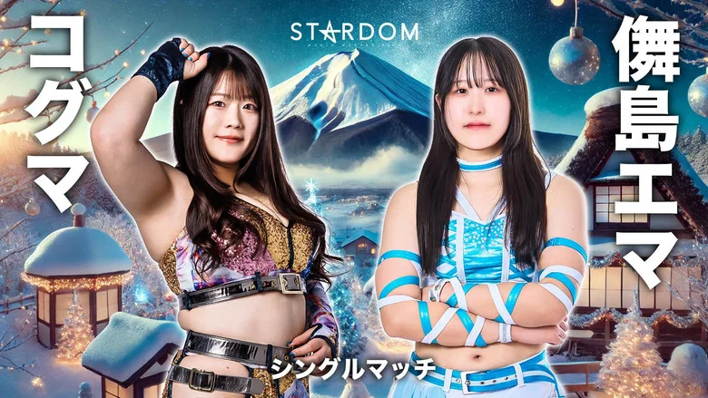Stardom in Fuji 2025 Dec. screenshot 3