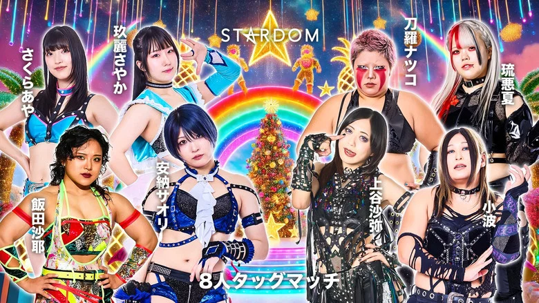 Stardom Year-End X'mas Night 2025 screenshot 1