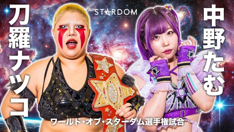 Stardom 5★STAR Grand Prix 2024 ~Finals~ screenshot 3