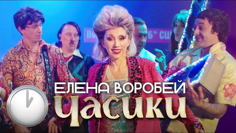 Елена Воробей - Часики screenshot 1