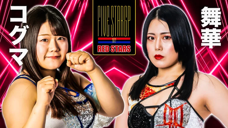 Stardom 5★STAR Grand Prix 2022 in Okayama screenshot 4