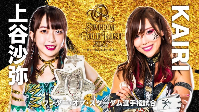 Stardom Gold Rush 2022 ~Gyōsan Stardom~ screenshot 3