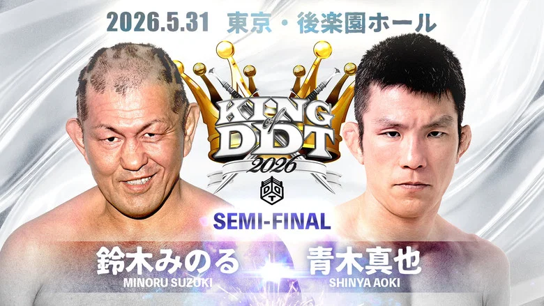 DDT King of DDT 2026 Final!! screenshot 4