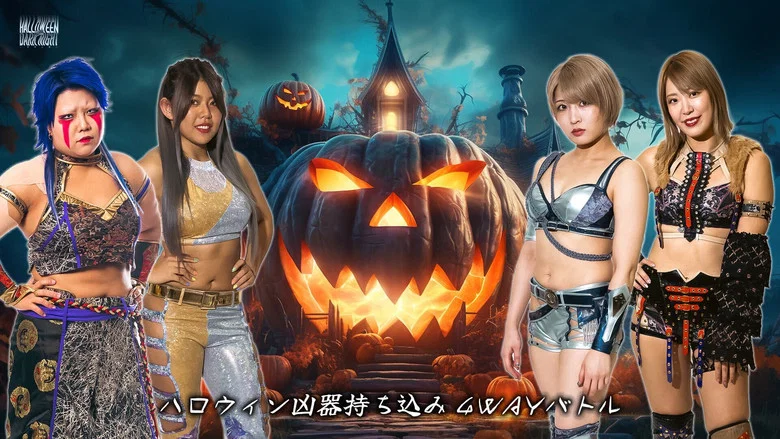 Stardom Halloween Dark Night 2023 ~House of Terror~ screenshot 4