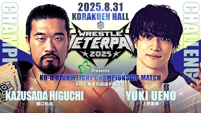 DDT Wrestle Peter Pan 2025 - Night 2 screenshot 7