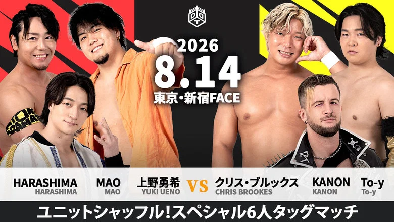DDT The Final Beer Garden Pro Wrestling at Shinjuku FACE screenshot 1