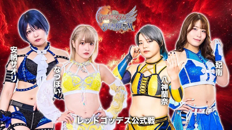 Stardom 15th Goddesses of Stardom Tag League in Takasaki screenshot 1