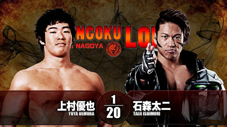 NJPW Sengoku Lord in Nagoya screenshot 4