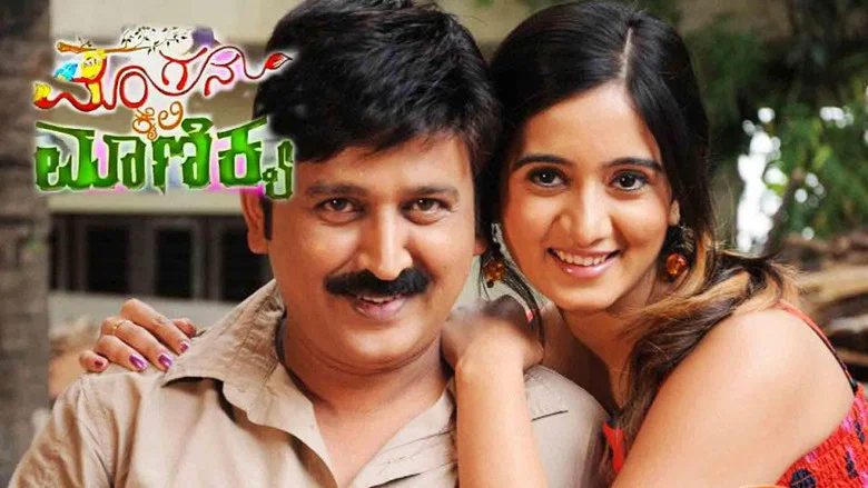 Chatrigalu Sir Chatrigalu screenshot 1