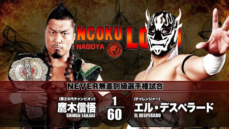 NJPW Sengoku Lord in Nagoya screenshot 7