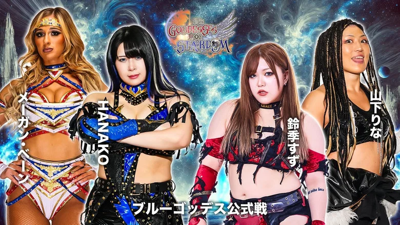 Stardom 15th Goddesses of Stardom Tag League in Kandamyōjin screenshot 7