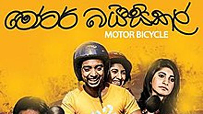 Motor Bicycle screenshot 1