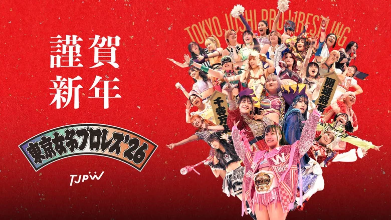 TJPW Tokyo Joshi Pro '26 screenshot 3
