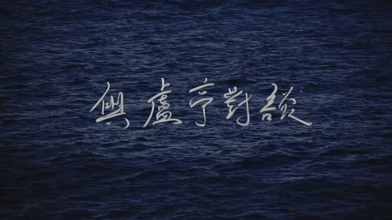 Interview with Lo Ting: An Oral History Project screenshot 3