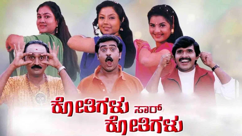 Kotigalu Saar Kotigalu screenshot 1