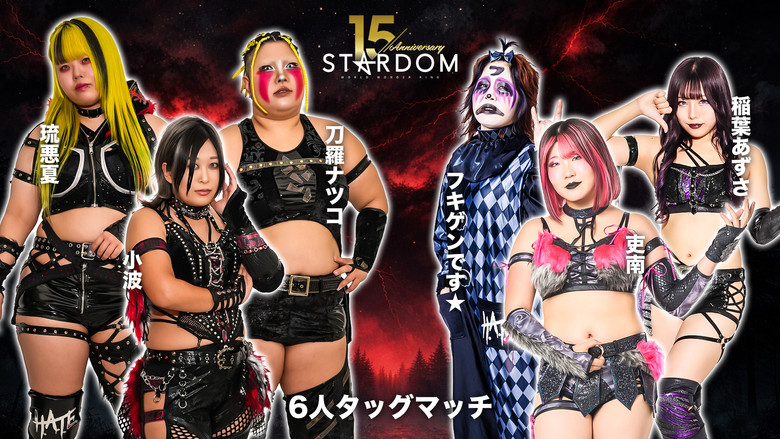 Stardom 15th Anniversary Series ~ New Year Stars 2026 in Osaka ~ Day 1 screenshot 1