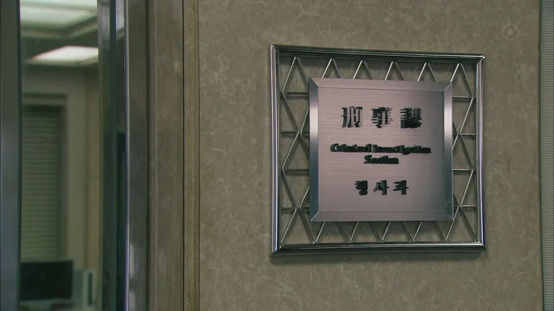 Section Chief Aoshima Shunsuke THE MOBILE: Cases happening in the Interrogation Room! screenshot 1
