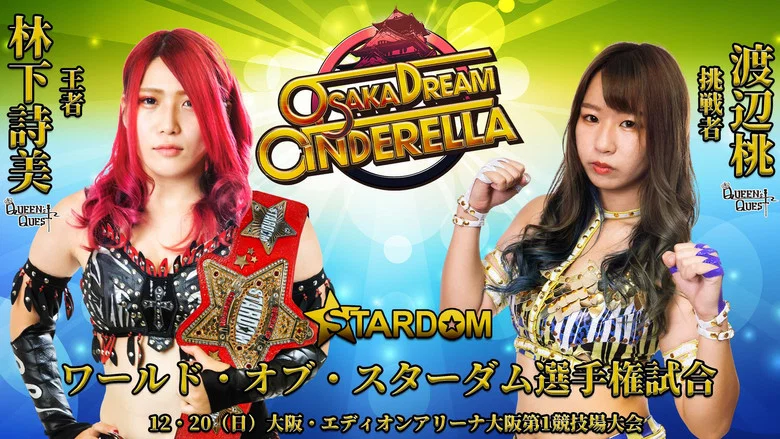 Stardom Osaka Dream Cinderella ~10th Anniversary Year Dream Festival: Prologue~ screenshot 1