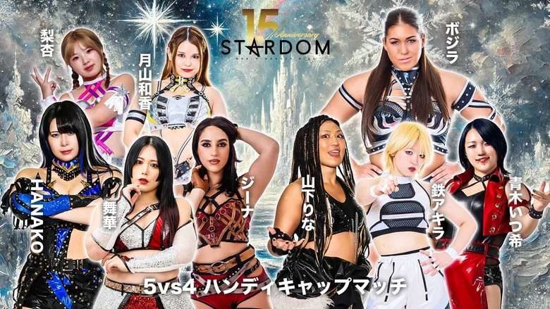 Stardom 15th Anniversary Series ~ New Year Stars 2026 in Korakuen ~ Day 2 screenshot 3