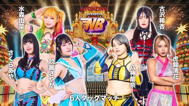Stardom New Blood 27 X'mas Night screenshot 4