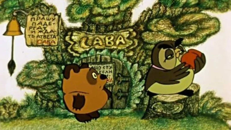 Winnie-the-Pooh and a Busy Day screenshot 1